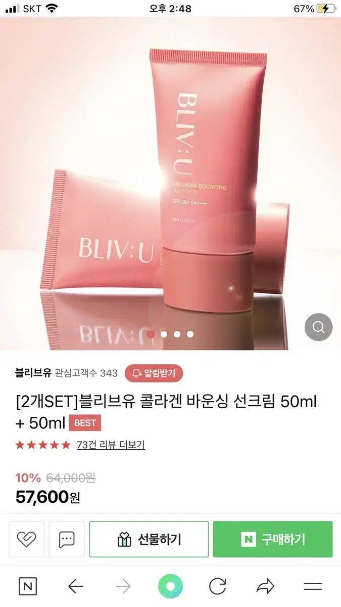 [2개SET]블리브유 콜라겐 바운싱 선크림 50ml + 50ml